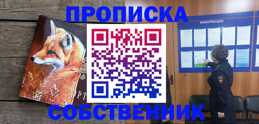 прописка для работы в Красноперекопске