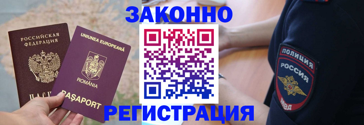 временная регистрация для школы в Красноперекопске