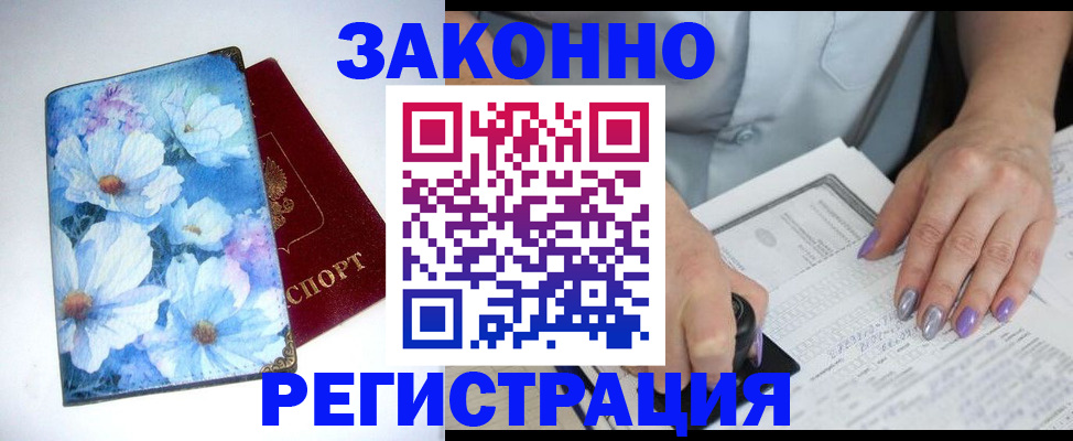 прописка регистрация в Красноперекопске