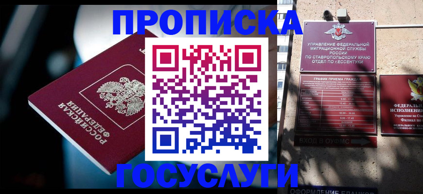 прописка в Красноперекопске