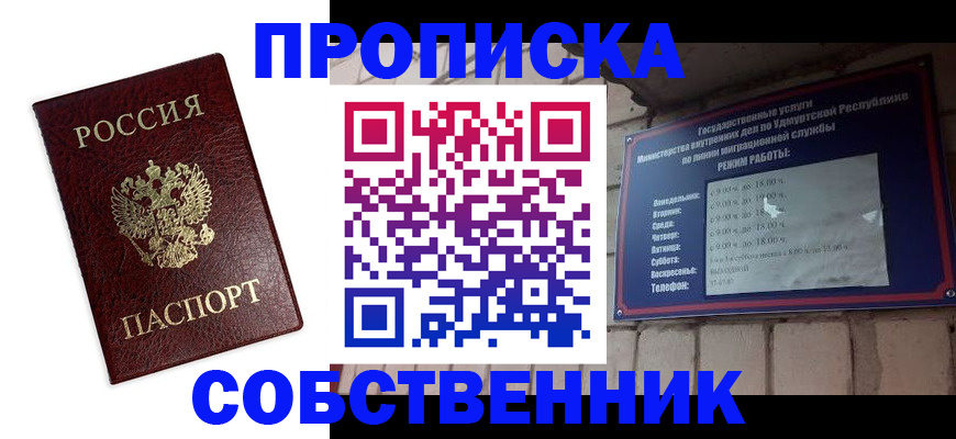 прописка 2025 в Красноперекопске