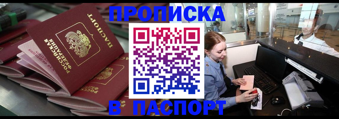 прописка для школы в Красноперекопске