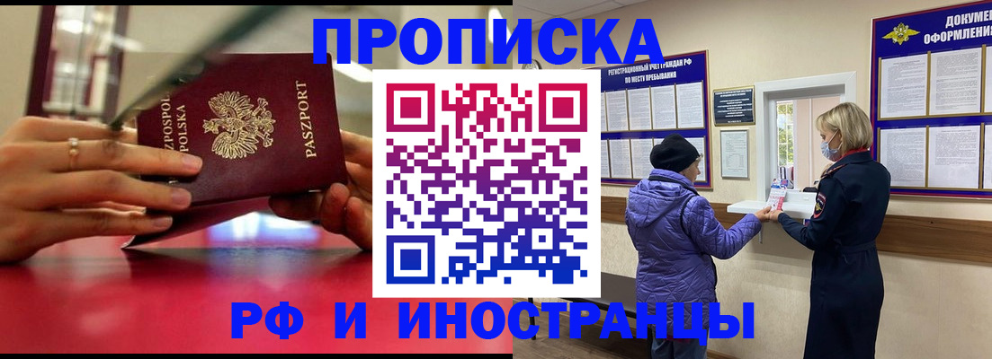 купить прописку в Красноперекопске